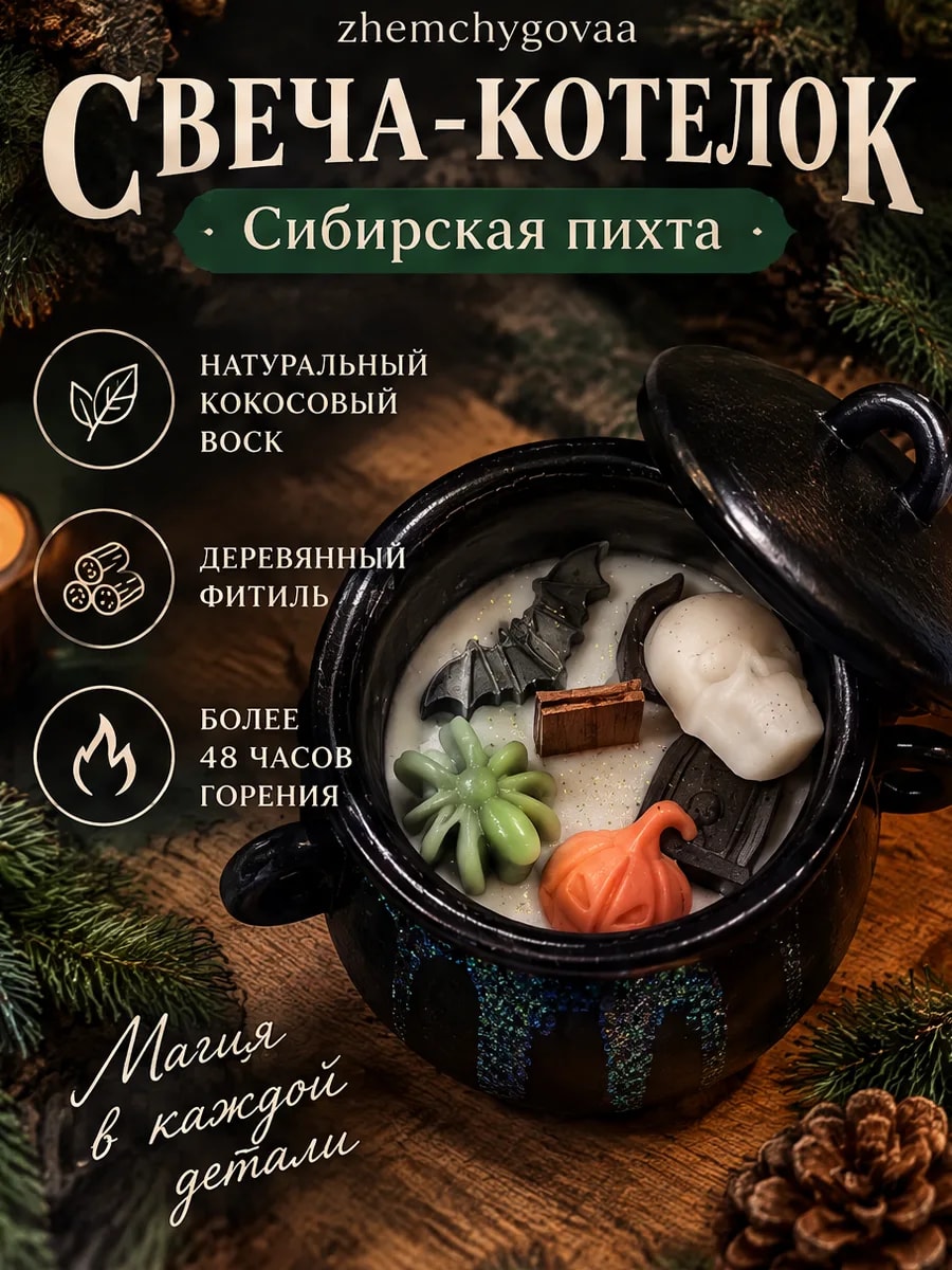Ароматическая свеча котелок ручной работы, кокосовый воск, пихта, 550 г