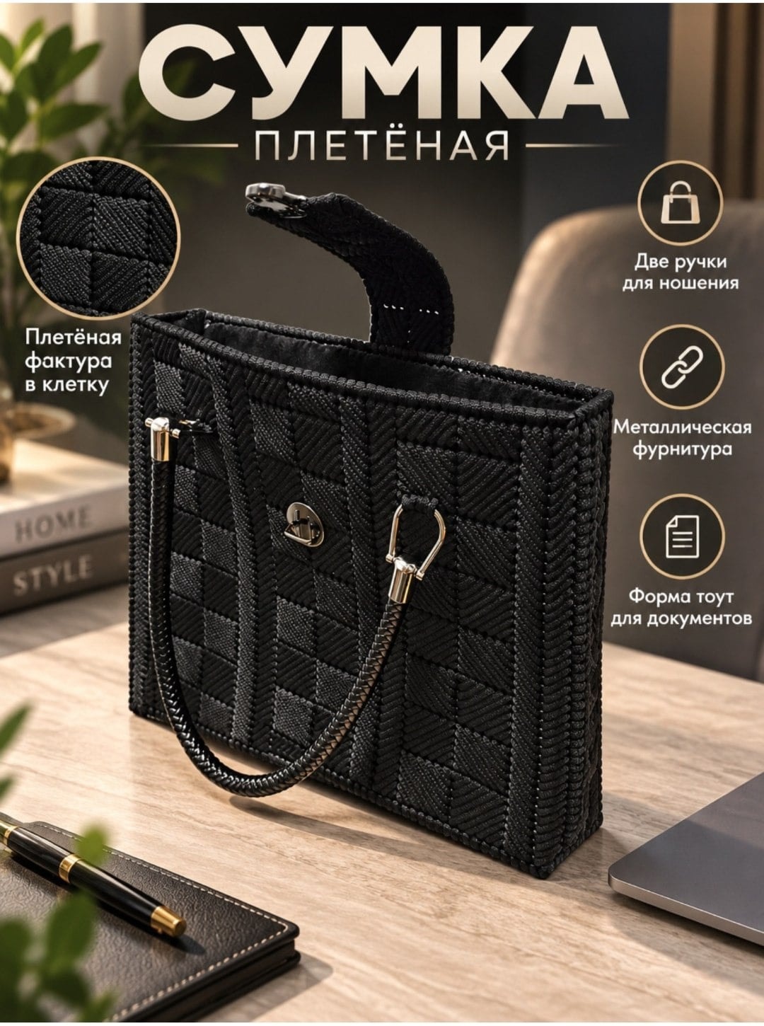Сумка тоут. Для ноутбука и бумаг